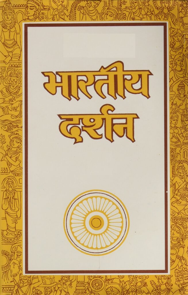 Bharatiya Darshan Shastra Ka Itihaas Hindibooks Guru