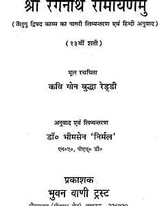 Ranganatha Ramayan : रंगनाथ रामायण