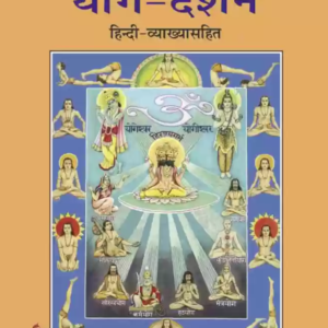 Yog Darshan : योग दर्शन