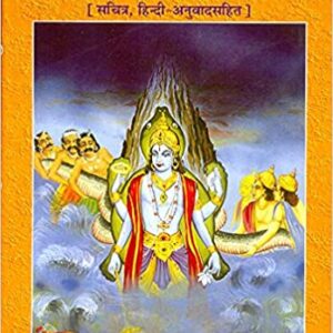 Kurma Purana : कूर्म पुराण