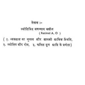 Hora Shatak : होरा शतक