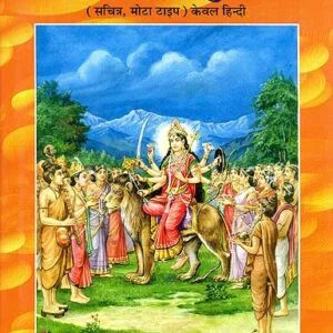 Markandeya Purana : मार्कण्डेय पुराण