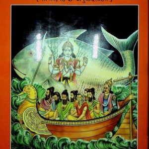 Matsya Purana : मत्स्य पुराण