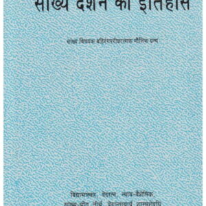 Sankhya Darshan Ka Itihaas : सांख्यदर्शन का इतिहास