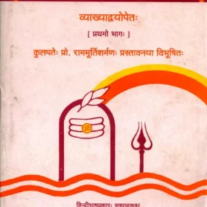 Shri Tantraloka :  श्री तंत्रालोक