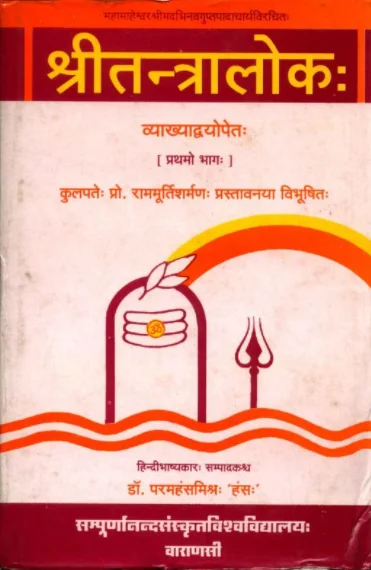 Shri Tantraloka :  श्री तंत्रालोक