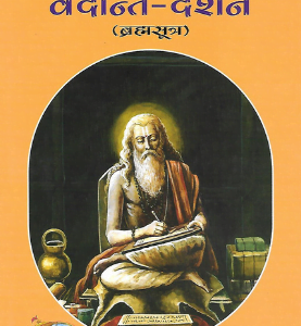 Vedant Darshan :  वेदान्त-दर्शन