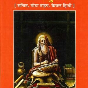 Bhavishya Purana : भविष्य पुराण