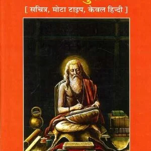 Bhavishya Purana : भविष्य पुराण