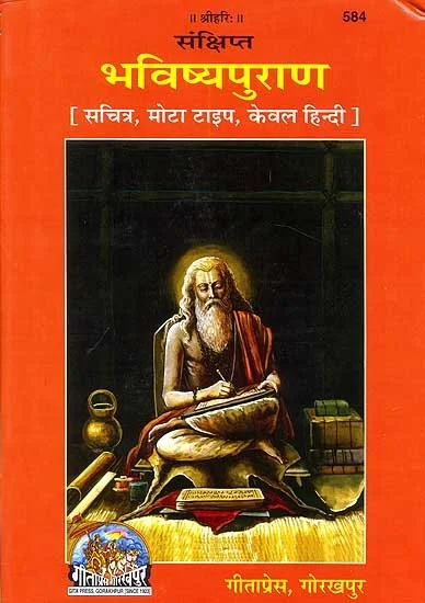 Bhavishya Purana : भविष्य पुराण
