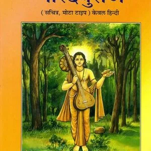 Naradiya Purana : नारदीय पुराण
