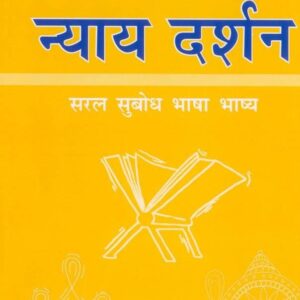 Nyaya Darshan : न्याय दर्शन