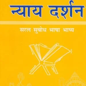 Nyaya Darshan : न्याय दर्शन