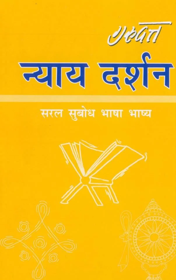 Nyaya Darshan : न्याय दर्शन