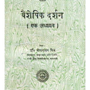 Vaisheshik Darshan : वैशेषिक दर्शन