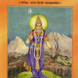 Devi BHagavata Purana pdf hindi gitapress