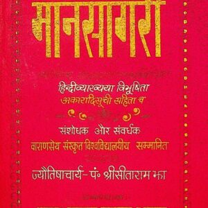 Mansagari Hindi pdf