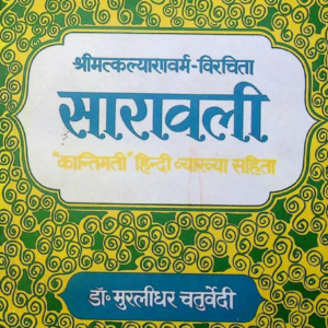 Saravali of Kalyan Varma