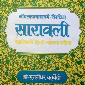 Saravali of Kalyan Varma