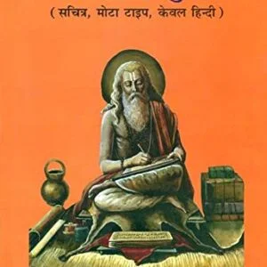Harivansh Puran