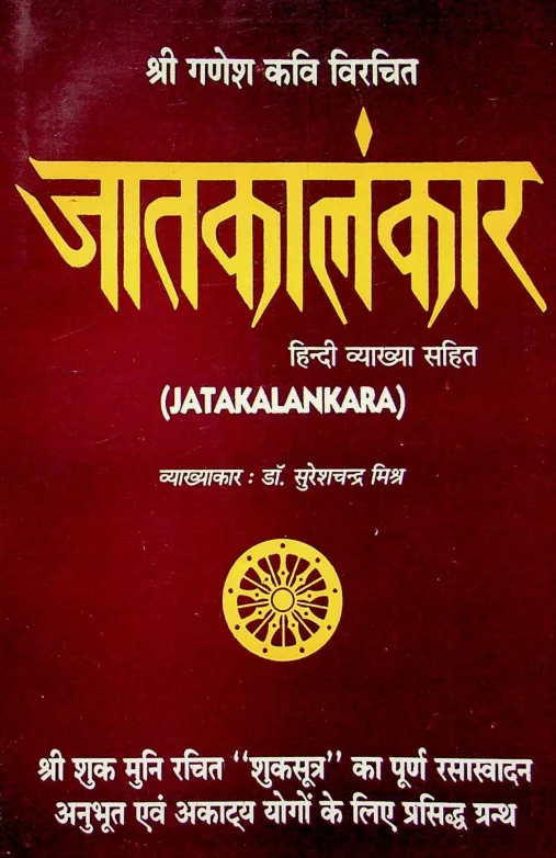 Jatakalankara by Ganesh Kavi, pdf hindi book