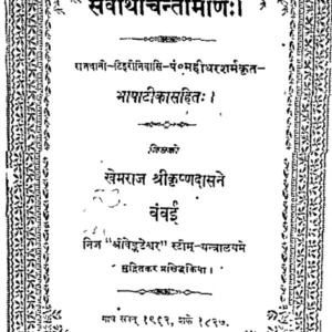 Sarvartha Chintamani pdf hindi