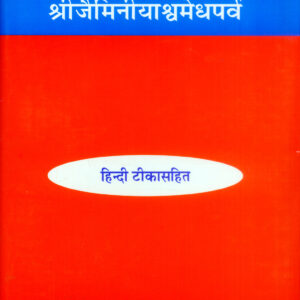 Jaimini Ashwamedh Parv