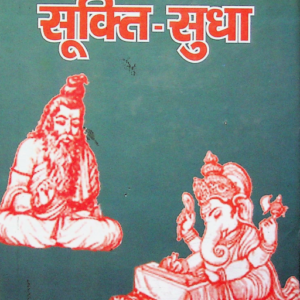 Mahabharata Quotes : महाभारत सूक्ति कोष