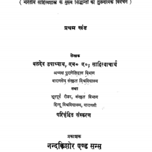 Bharatiya Sahitya Shastra : भारतीय साहित्य शास्त्र